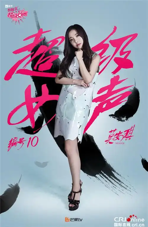 2016超级女声总决赛全新海报出炉 为梦想而战