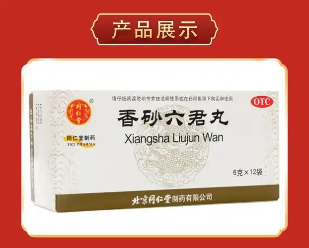 北京同仁堂香砂六君丸6g*12袋健脾和胃药消化不良胃胀腹胀脾虚湿气重