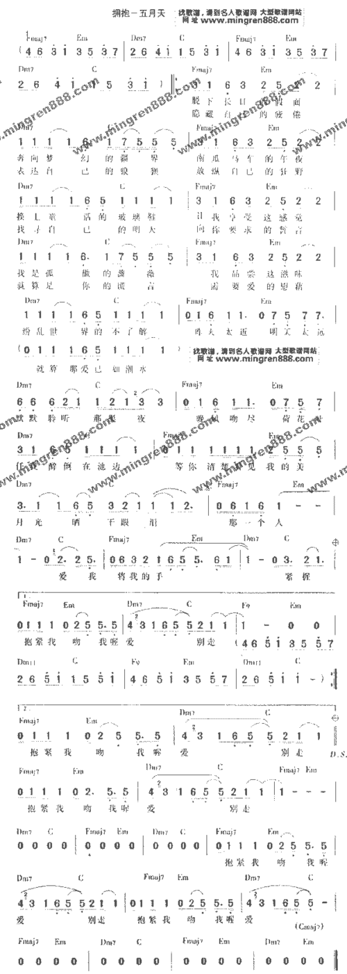 五月天拥抱简谱,五月天拥抱歌谱,五月天拥抱歌词,曲谱,琴谱,总谱