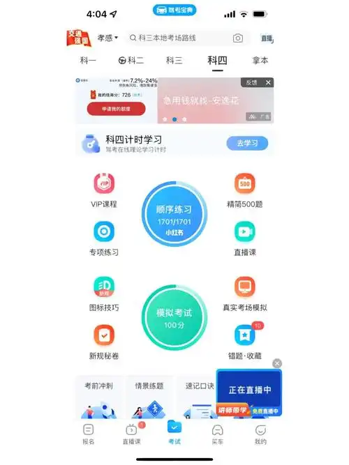 科目四马上要考试了