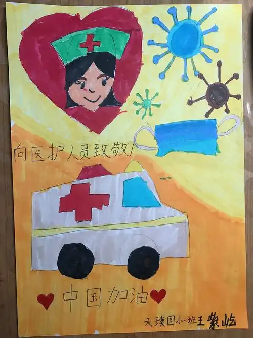 向医护人员致敬!中国加油 天璞园小一班王紫屹