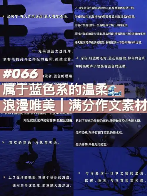 追赶日月不苟于山川72关于蓝色浪漫文案