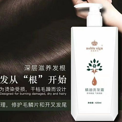 贵族符号精油洗发水保湿润发改善毛燥头皮屑止痒杀菌控油