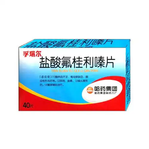 盐酸氟桂利嗪片(哈药)