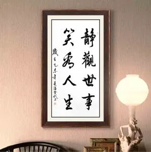 class=h>挂画 /span>笑看人生温会武书