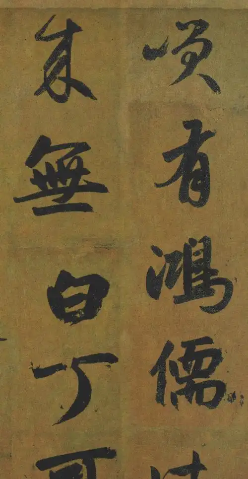 赵孟頫陋室铭高清附释文