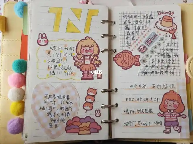 时代少年团手帐