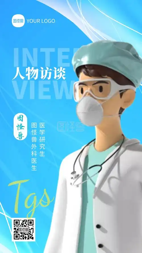 人物访谈宣传蓝色简约3d海报