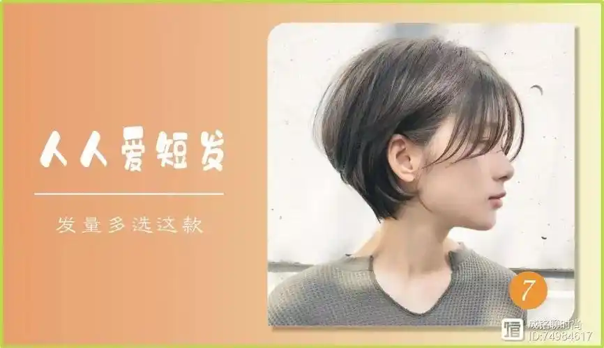 10款适合发量多女生的精致短发,简约干练不失时尚感