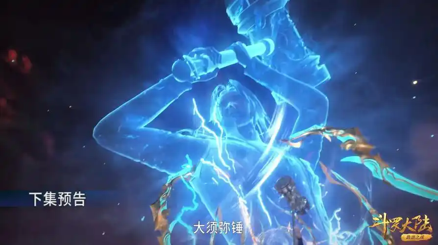 昊天锤荣获八魂环,唐三开创魂师界第一成就,千仞雪已抵达战场