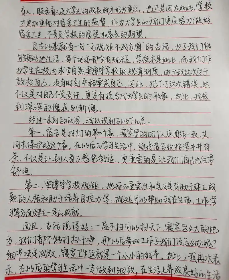 宿舍卫生检讨书