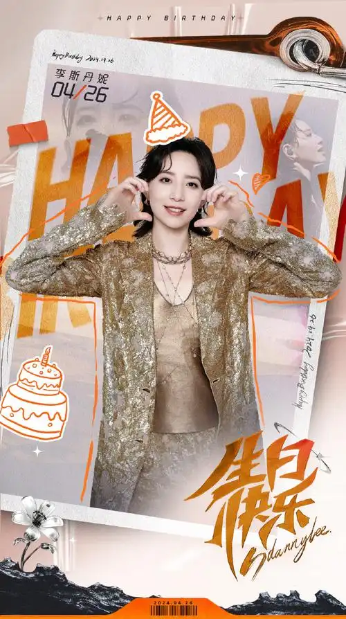李斯丹妮日常彩蛋掉落##李斯丹妮426成都生日场