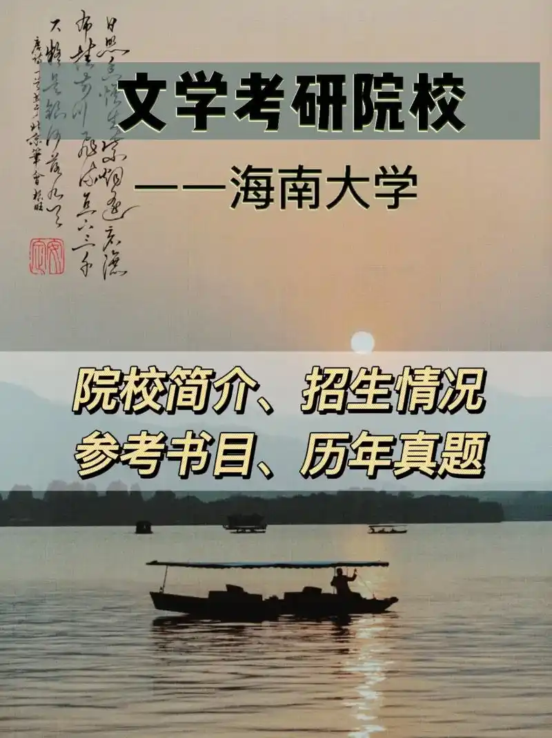 海南大学文学考研.2023年海南大学文学专业招生简章解析 适 - 抖音