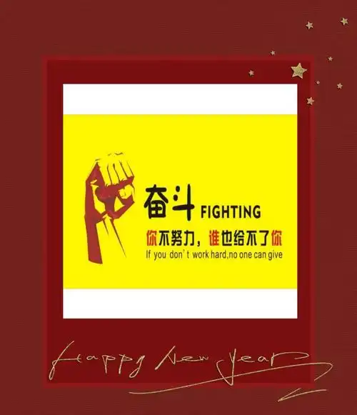 其它 2020祝福语 写美篇一个人必须经过一番刻苦奋斗,才会有所成就.