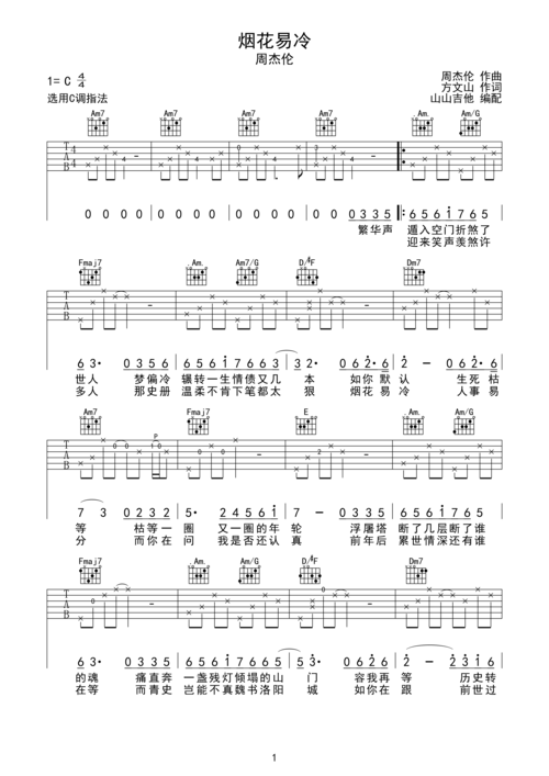 烟花易冷-周杰伦c调六线吉他谱-虫虫吉他谱免费下载