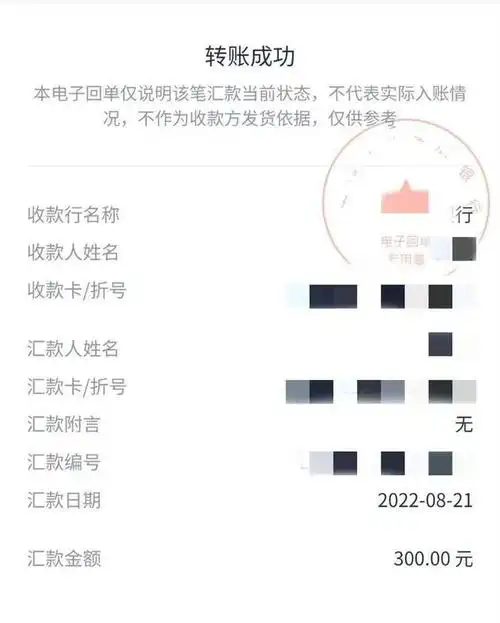 图为家长转账截图