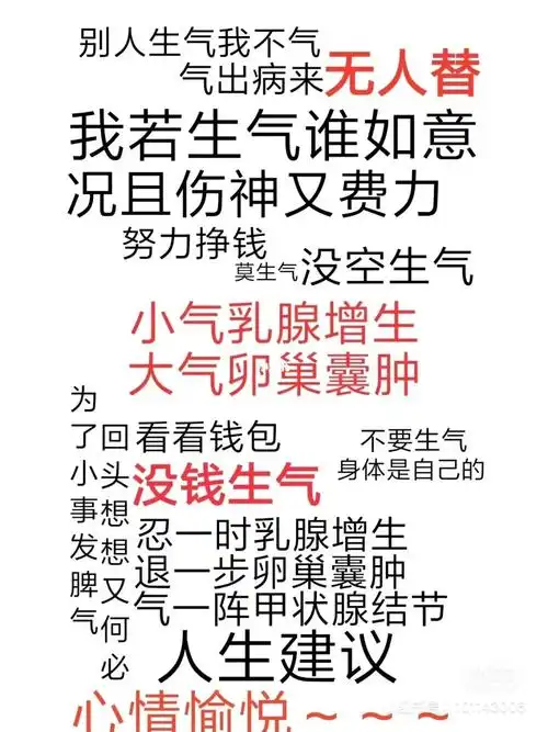 不生气不生气不生气