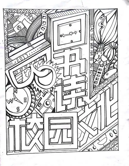 校园文化读书日手绘海报设计