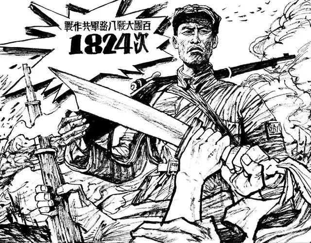 八路军抗日经典战役:百团大战(下)