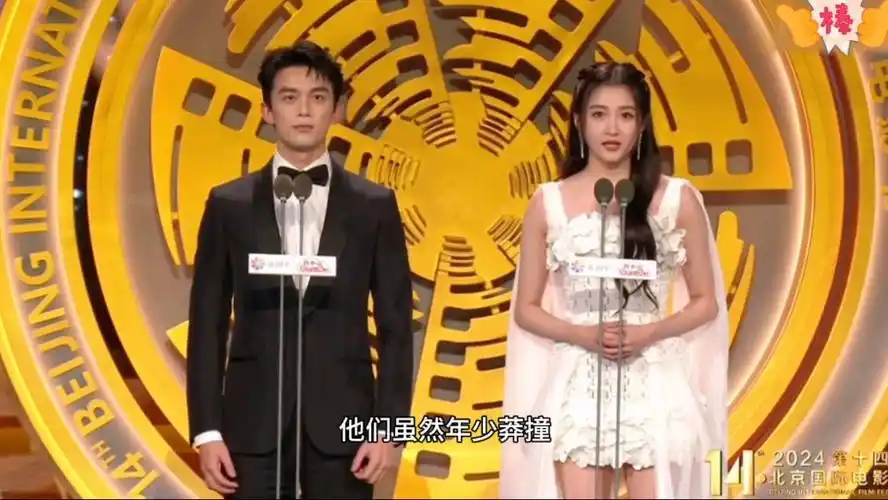 吴磊关晓彤作为第十四届北京国际电影节推介人同台