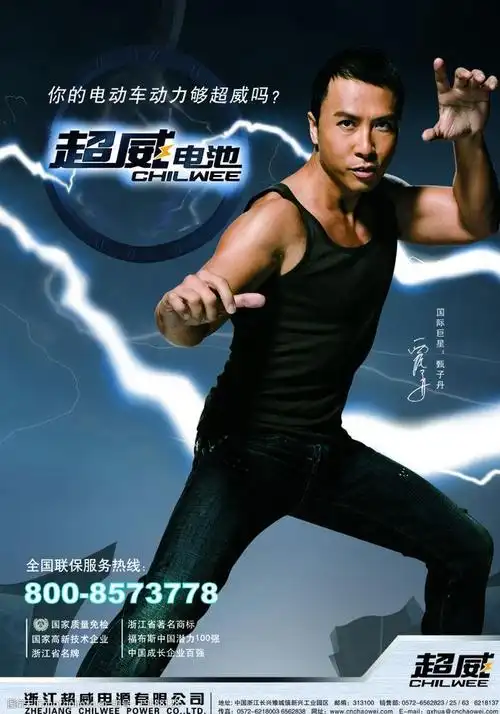 关键词:超威电池彩页 超威电池 广告招牌 国际巨星 甄子丹 海报 海报