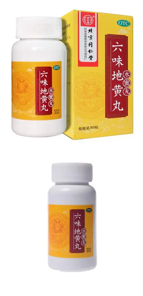 6盒99】北京同仁堂六味地黄丸360粒/瓶肾阴虚肾阳虚滋阴补肾隐私_小白