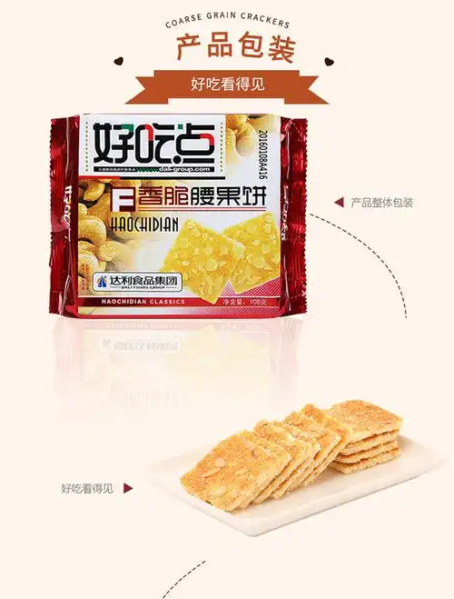 【好吃点饼干】 好吃点 香脆腰果饼干 108g/袋【价格 图片 品牌 报价