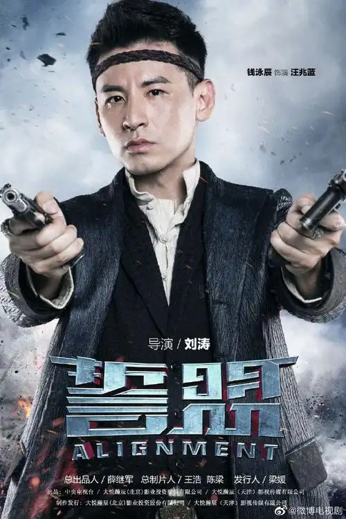 电视剧誓盟##誓盟