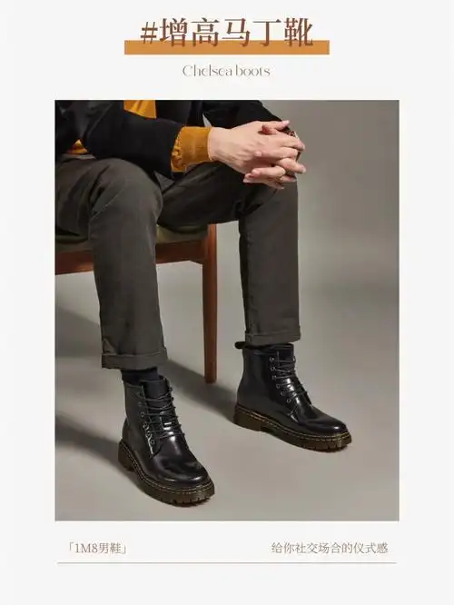 妥妥的时髦单品#1m8增高鞋  #男士增高皮鞋  #马丁靴推荐  #最酷爆款
