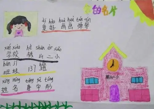 "小小设计师——我的名片" 赫山二小137中队