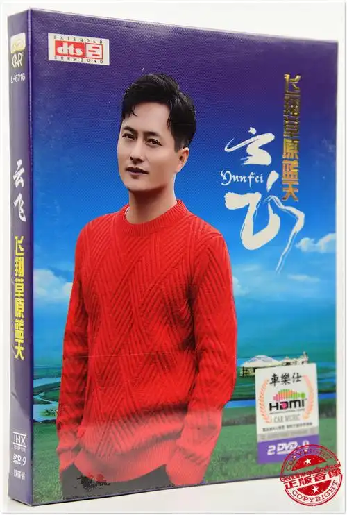云飞草原新情歌精选专辑mv卡拉ok歌曲光盘正版汽车载dvd音乐碟片