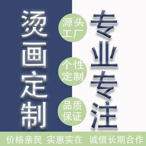 热转印烫画 服装烫画 烫画厂家直销 反光夜光印花烫画