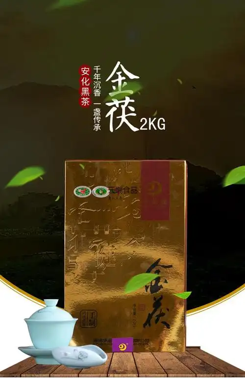 黑茶湖南安化黑茶华莱健金茯2kg茯砖茶金花