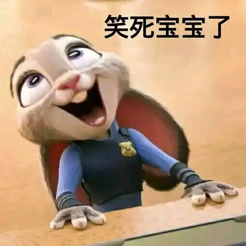 笑死宝宝了gif搞笑gif斗图gif可爱gif