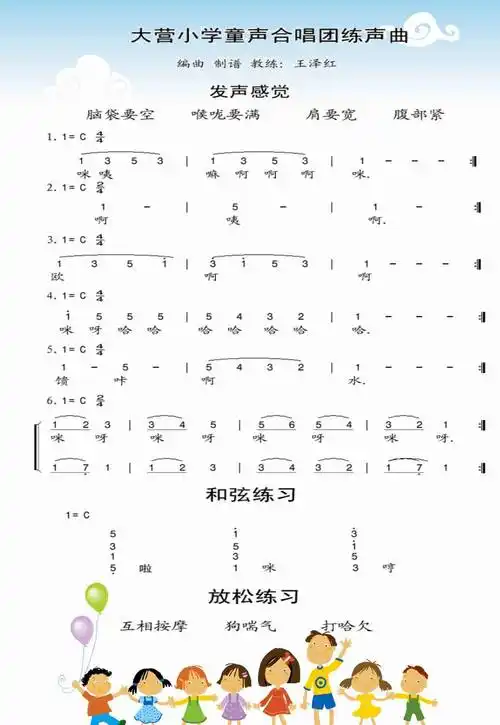 童声合唱团练声曲 歌谱简谱网