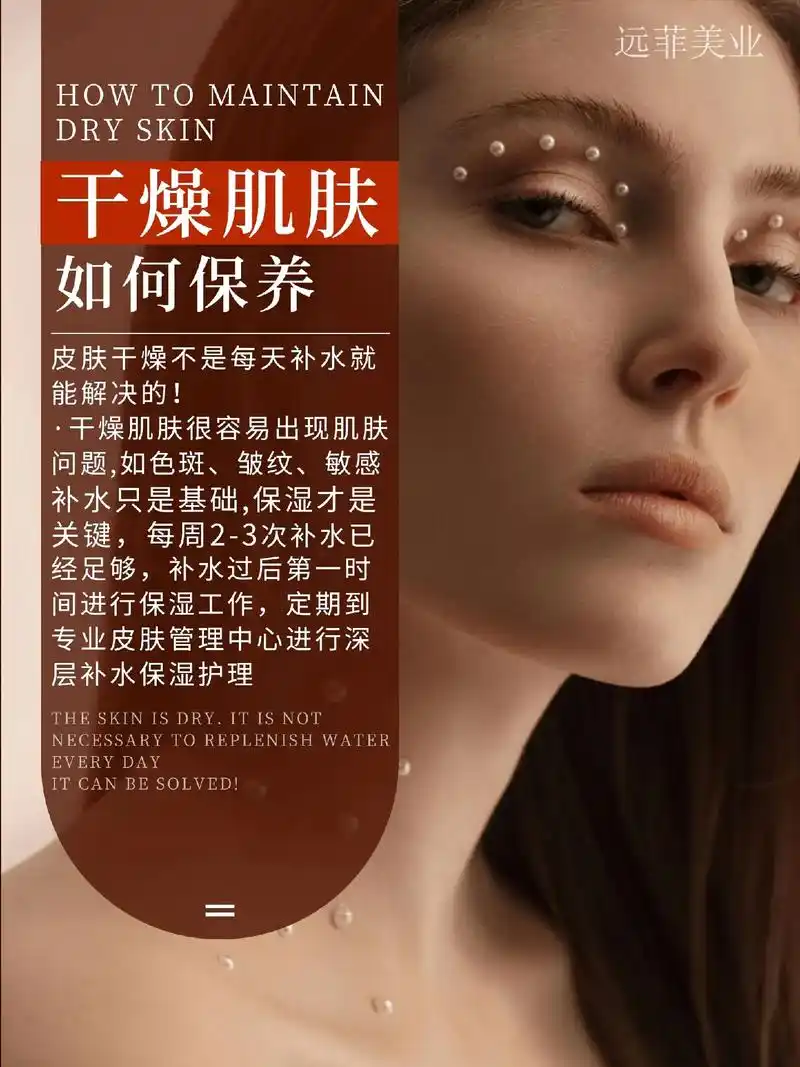 皮肤管理海报丨美业海报设计丨朋友圈海报本期重点: 1.干燥 - 抖音