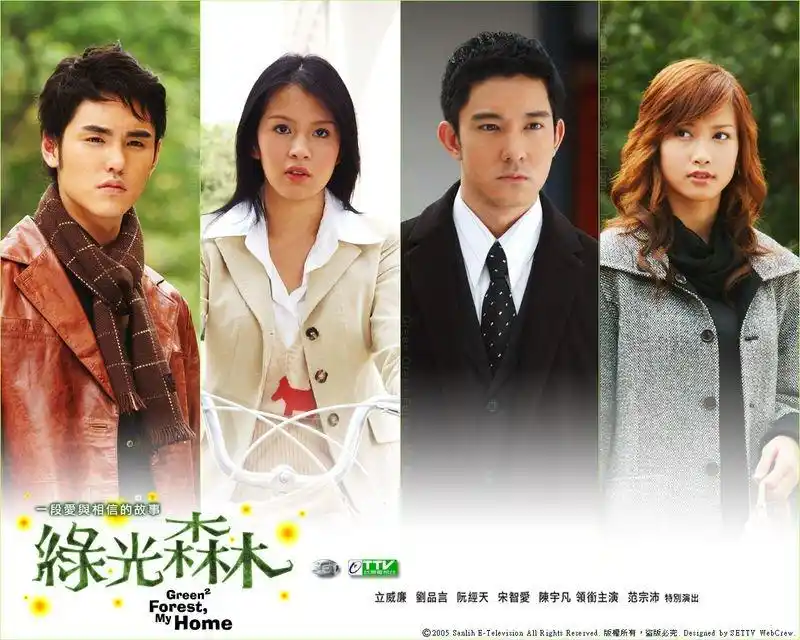 电视剧绿光森林主题曲最勇敢的幸福