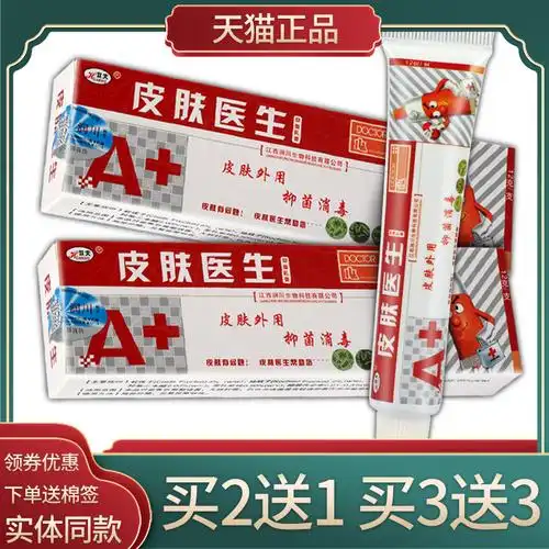 【正品】皮肤医生抑菌乳膏【买2送1盒 买3送3】欢夫皮肤医生药膏