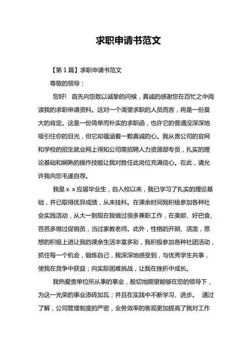 求职申请书范文