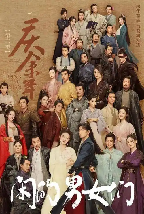 庆余年2即将开播预约破1200万观众快等不及了