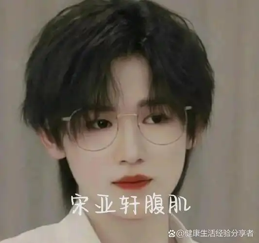 宋亚轩腹肌来啦