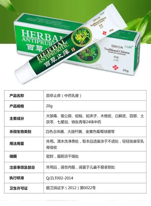 众乐康健 众乐康健百草止痒草本乳膏 20g【价格 说明书 作用 效果