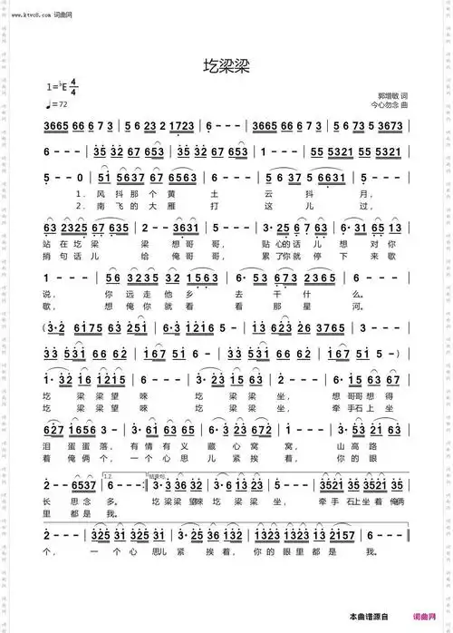 《圪梁梁》简谱 郭增敏作词 今心勿念作曲  第1页