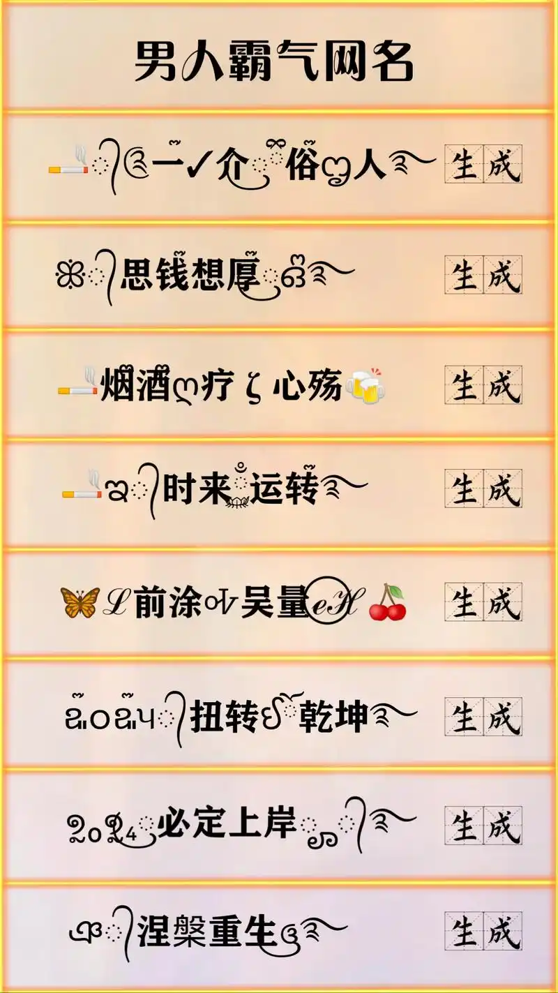 抖音网名昵称男士专用.2024最火昵称男,男人高冷霸气的网名 - 抖音