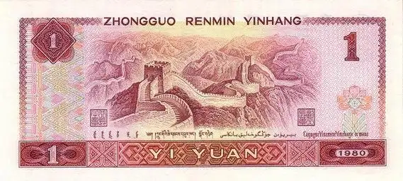 一元人民币