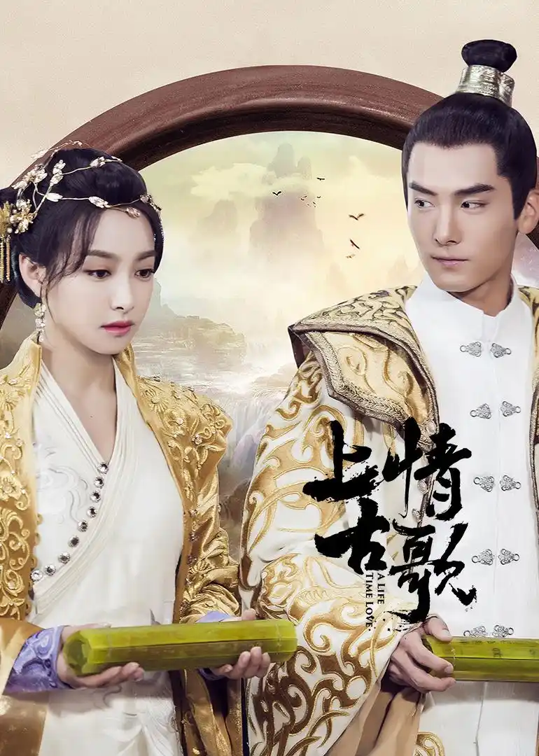 【上古情歌[d]电视剧】高清全集在线观看_ - 56电影网