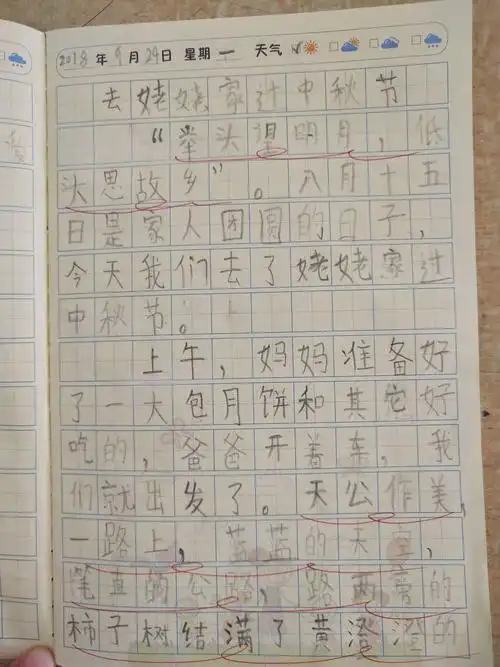 其它 【点点中队】中秋节假期日记展 写美篇  书写生活的苦辣酸甜