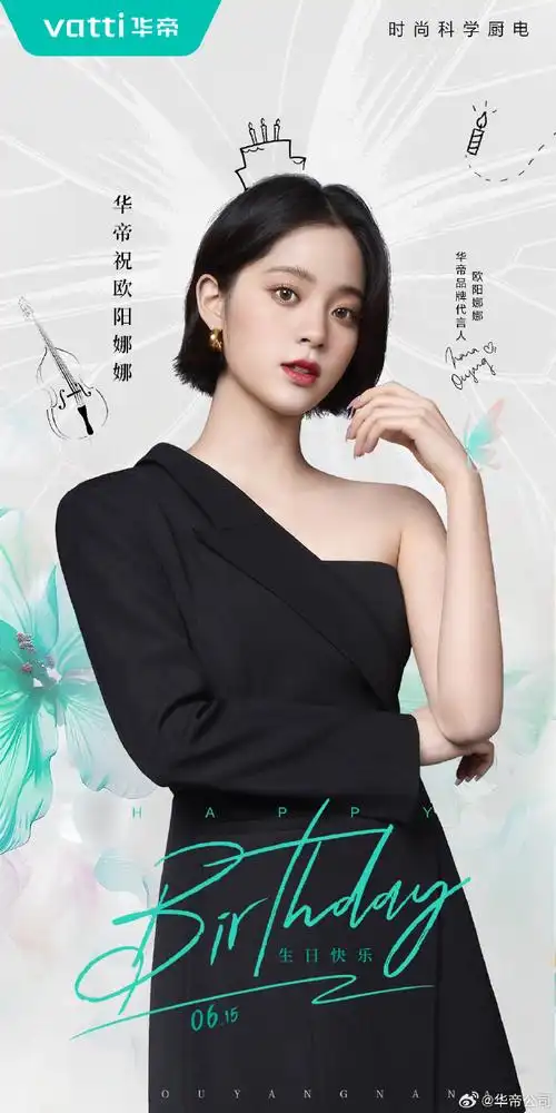 欧阳娜娜0615生日快乐
