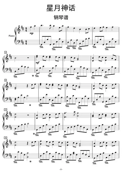 星月神话钢琴谱