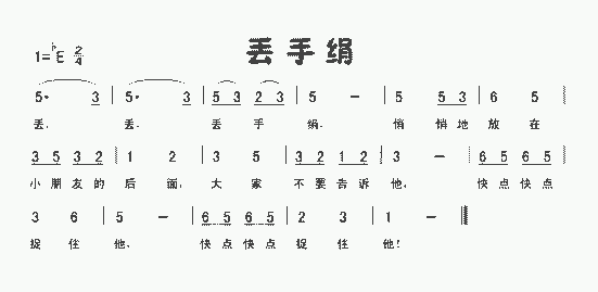 丢手绢_简谱_歌谱_曲谱_吉他谱_五线谱